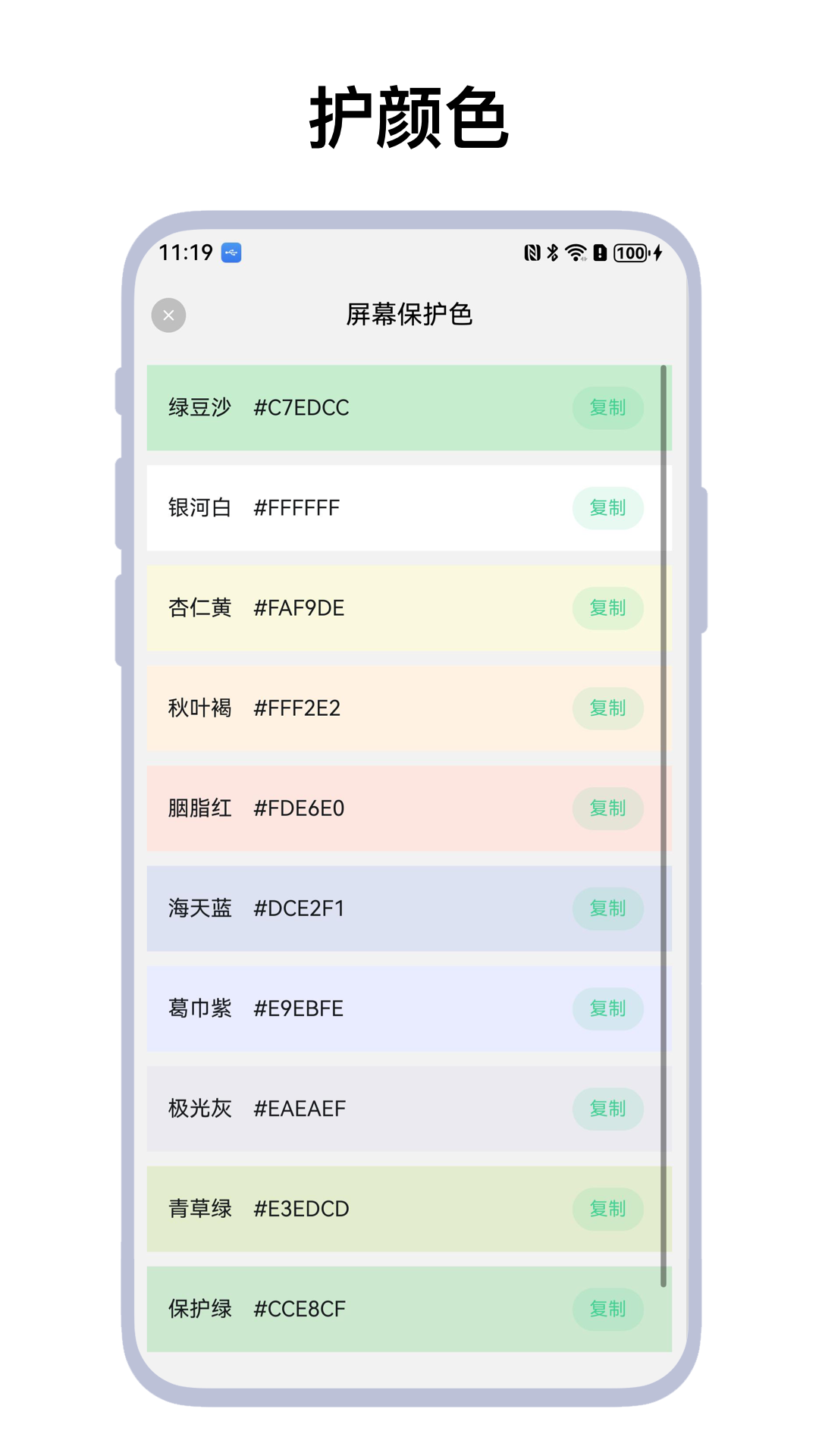 精彩截图-护眼屏幕2026官方新版