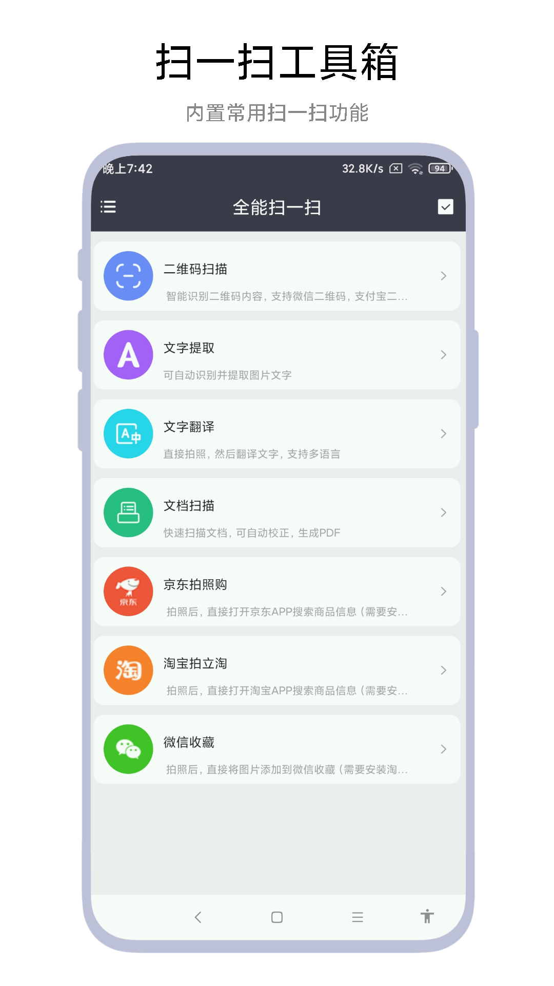 精彩截图-全能扫一扫2026官方新版