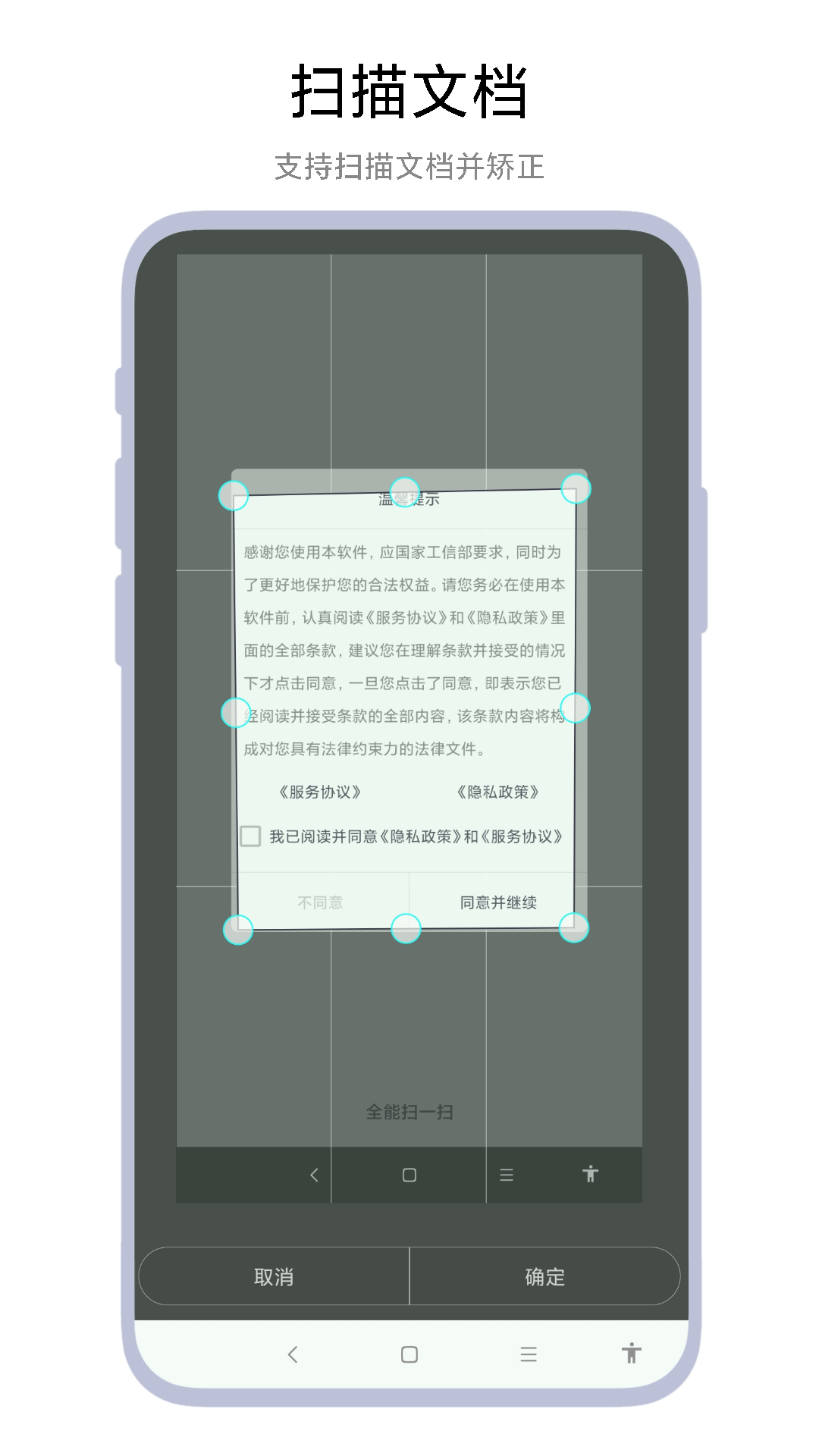 精彩截图-全能扫一扫2026官方新版