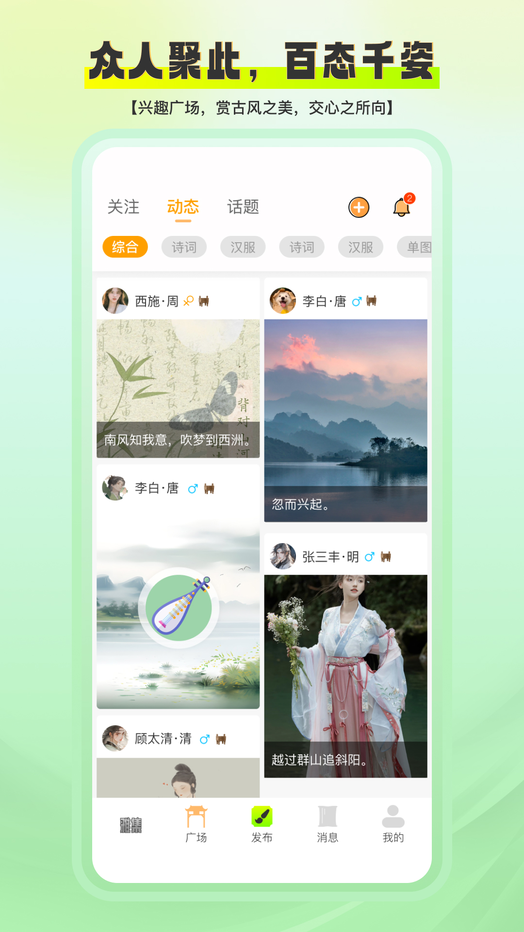 精彩截图-雅集2025官方新版