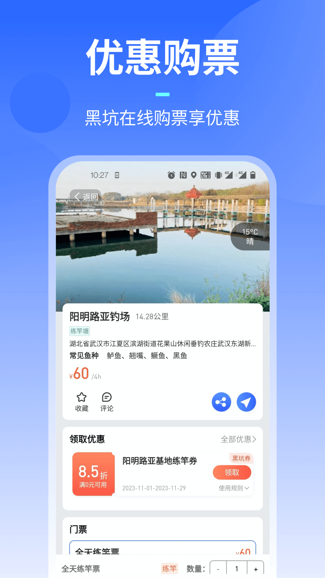 精彩截图-路了个鱼2026官方新版
