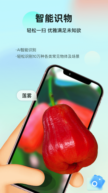 精彩截图-智能识万物2025官方新版