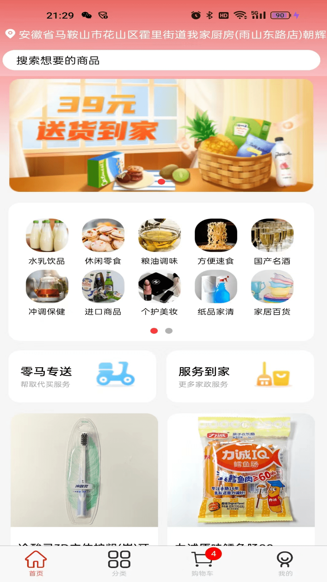 精彩截图-华零商城2025官方新版