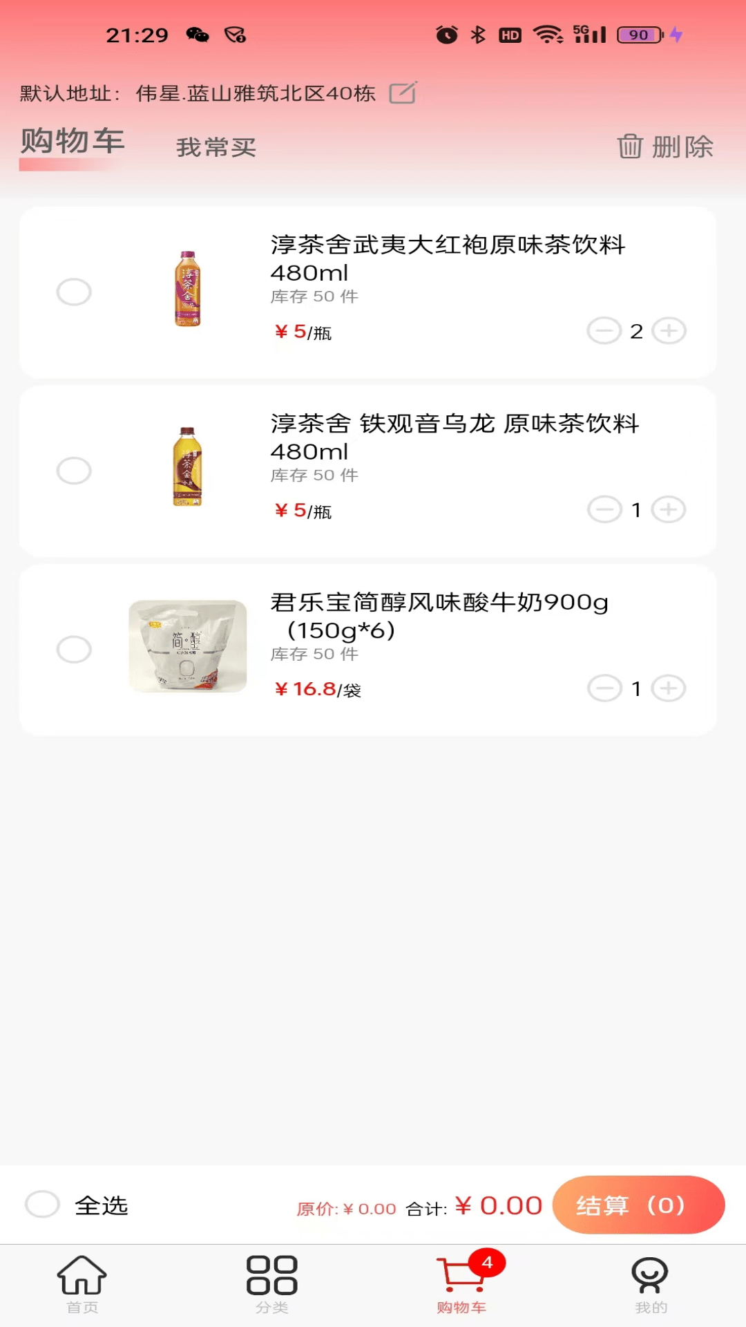 精彩截图-华零商城2025官方新版