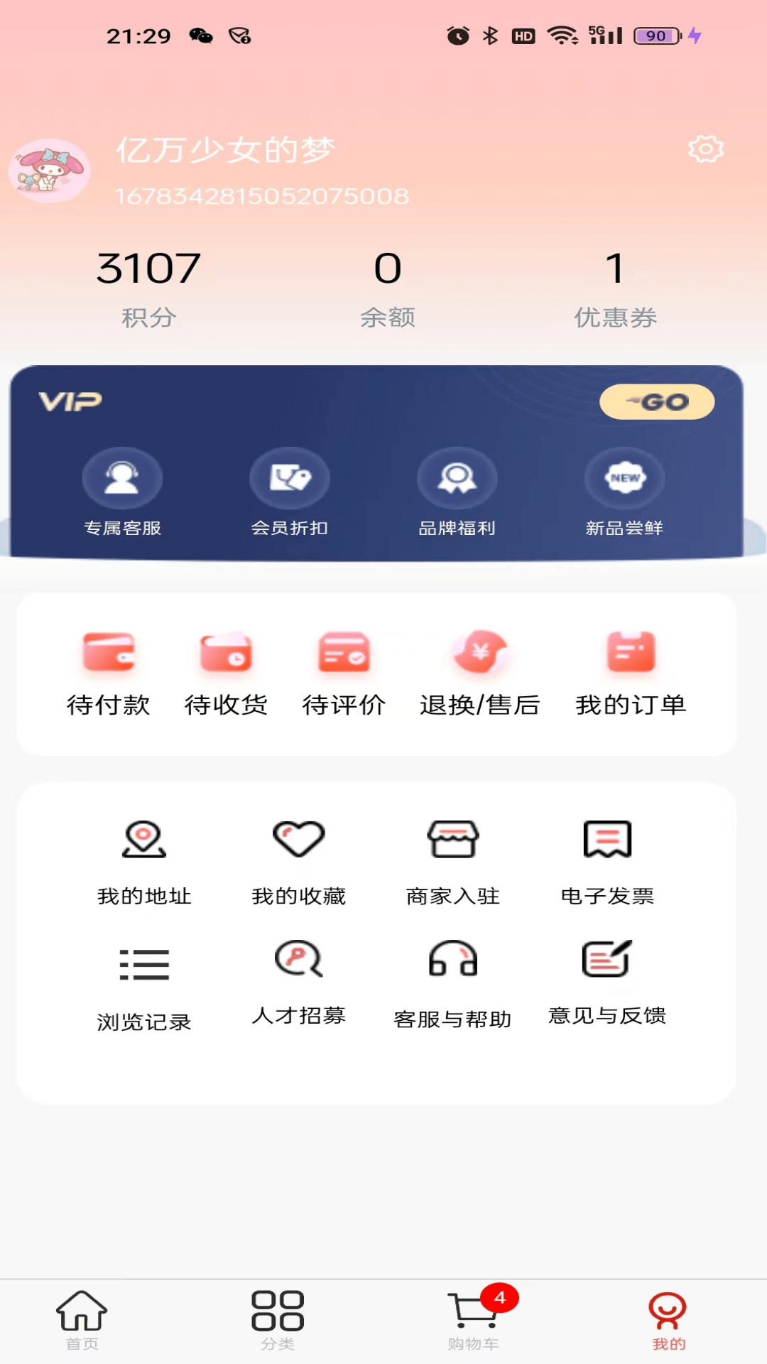 精彩截图-华零商城2025官方新版