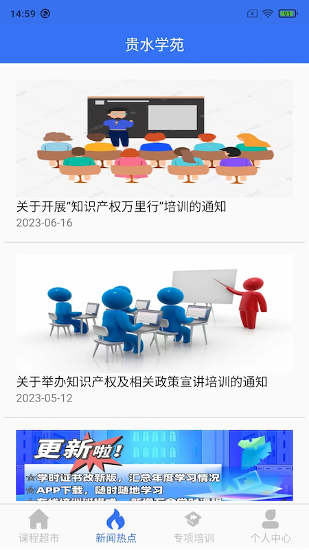 精彩截图-贵水学苑2025官方新版