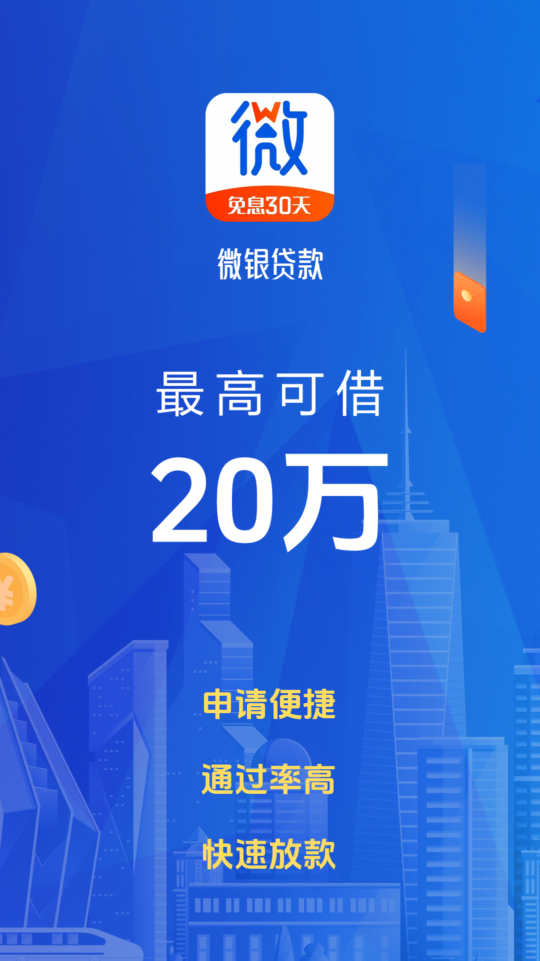 我来贷款王安卓版高清截图