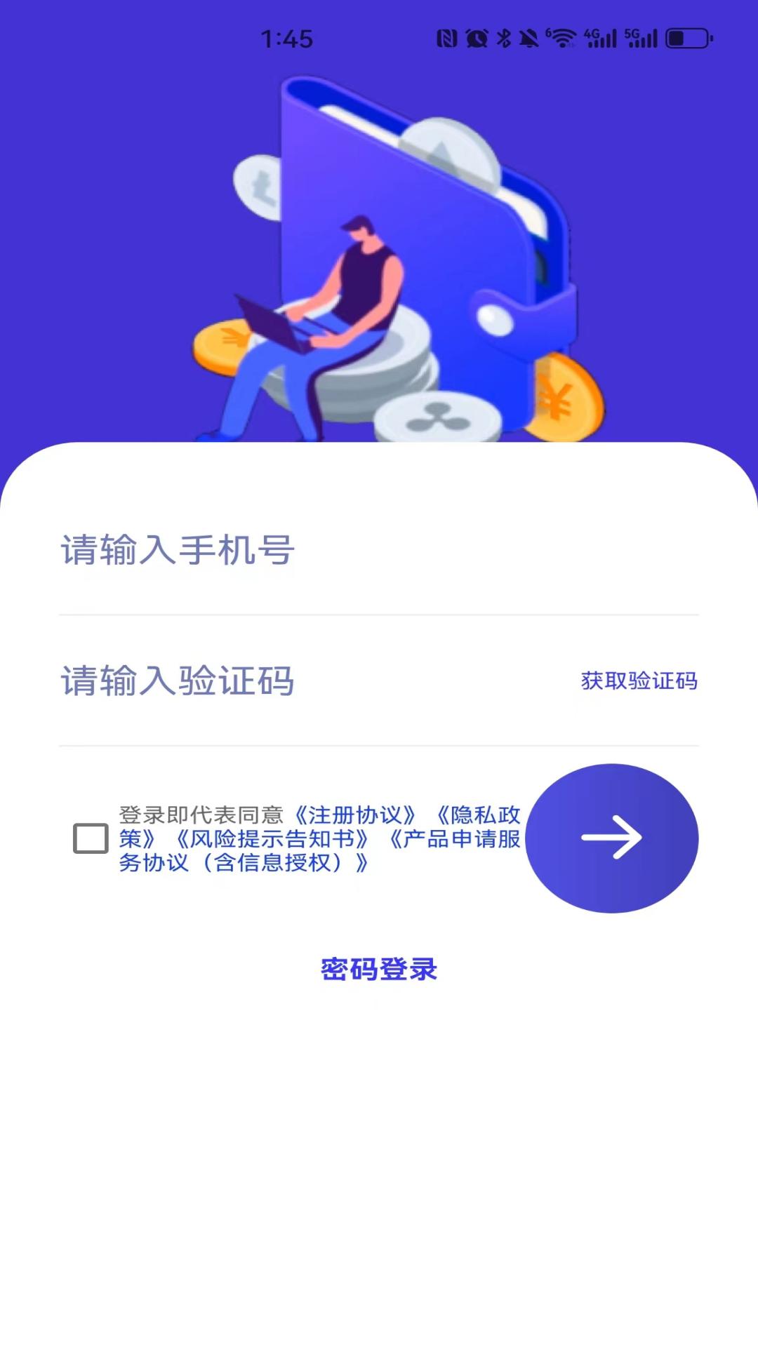 我来贷款王安卓版高清截图
