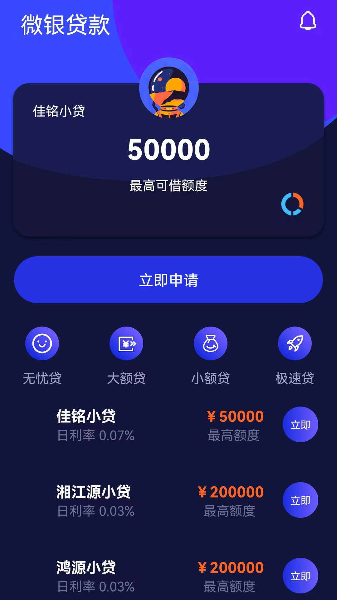 我来贷款王安卓版高清截图