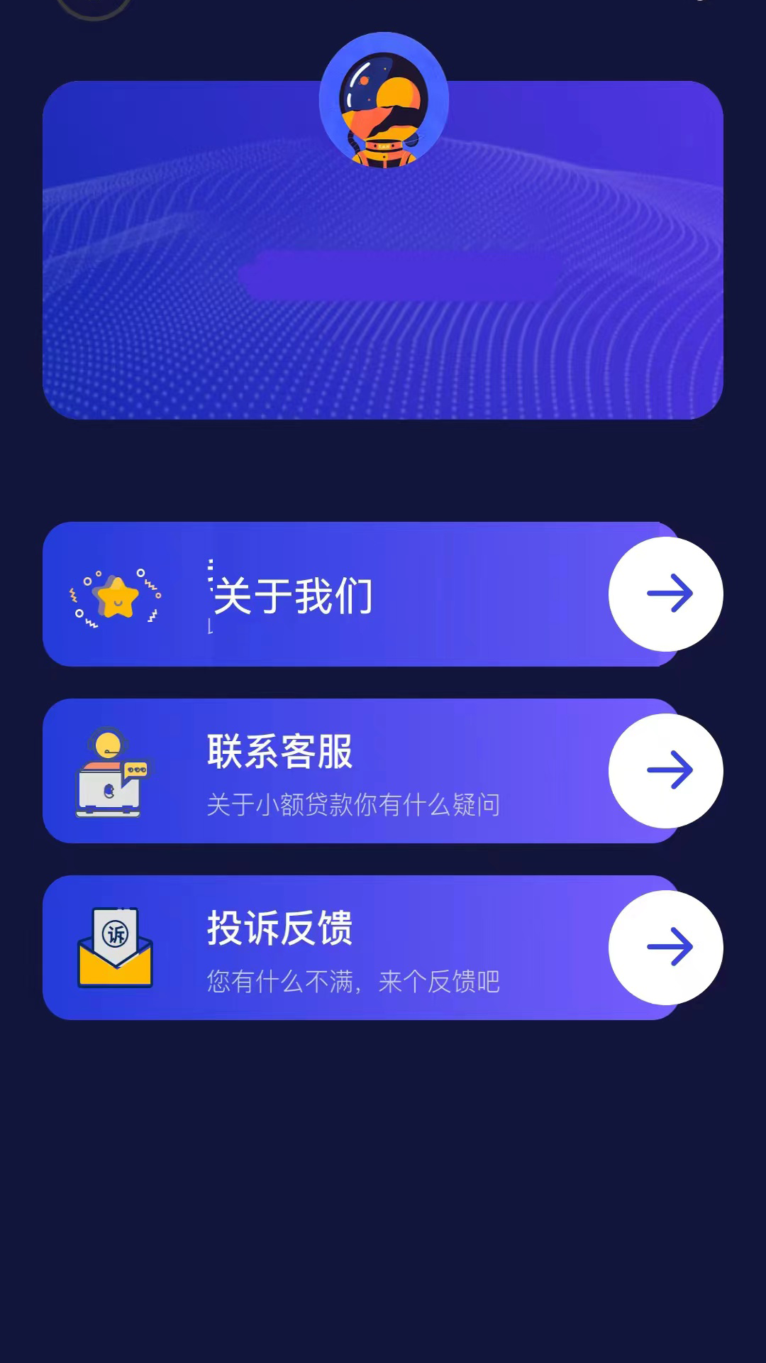我来贷款王安卓版高清截图