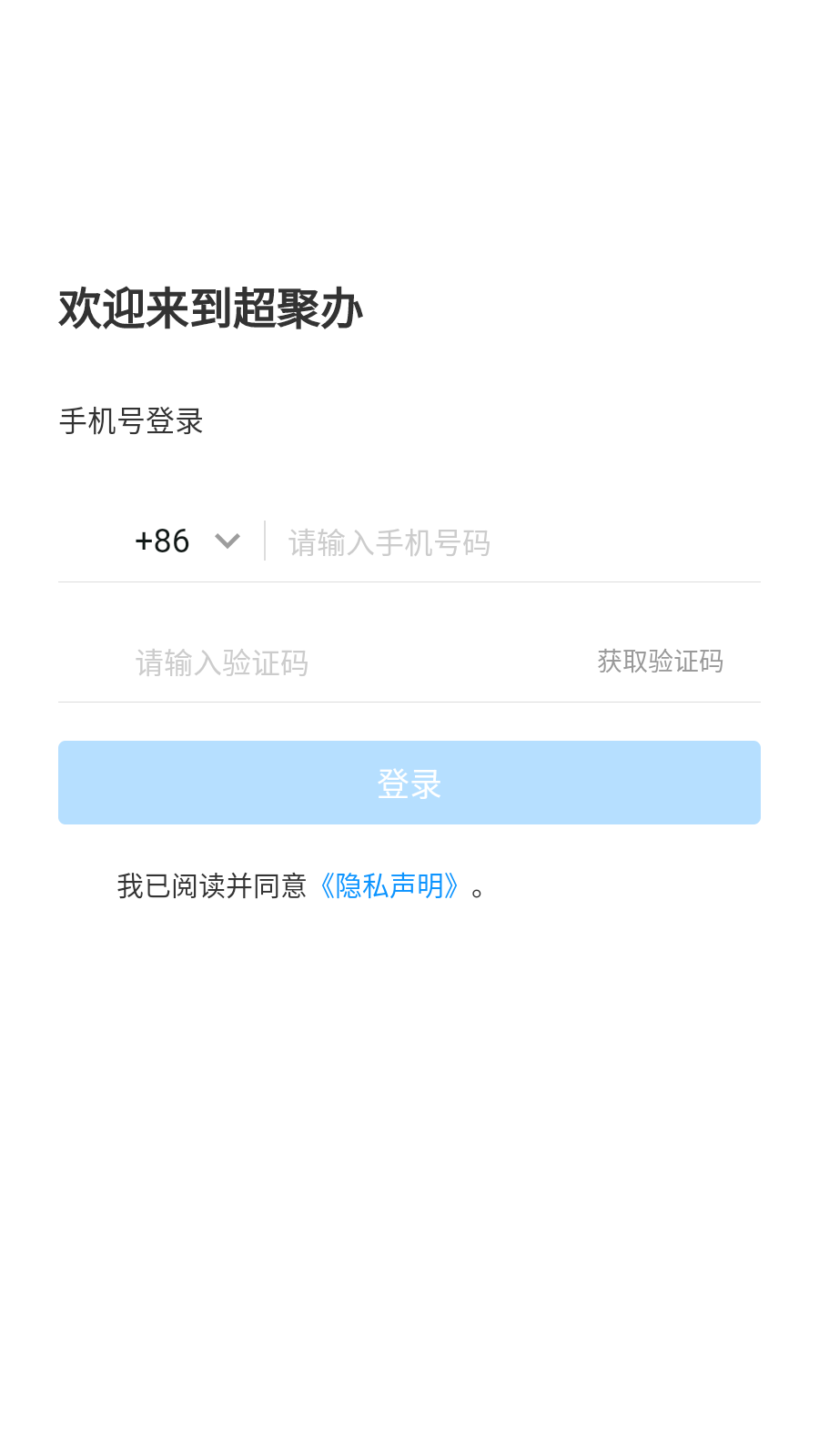 精彩截图-超聚办移动App2025官方新版