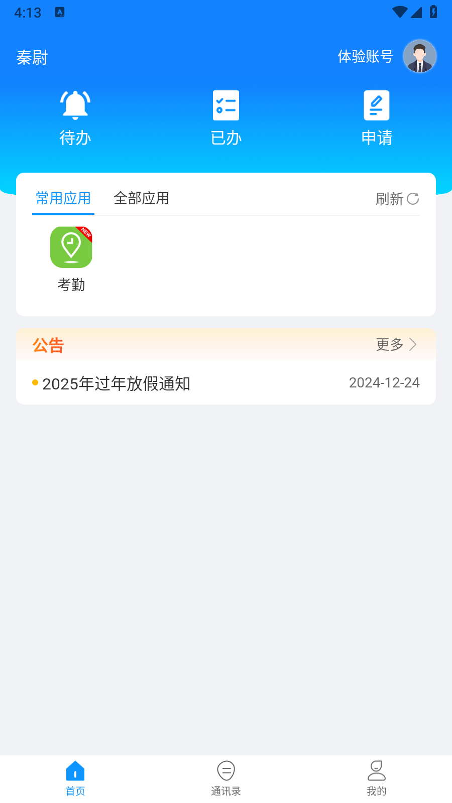 精彩截图-超聚办移动App2025官方新版