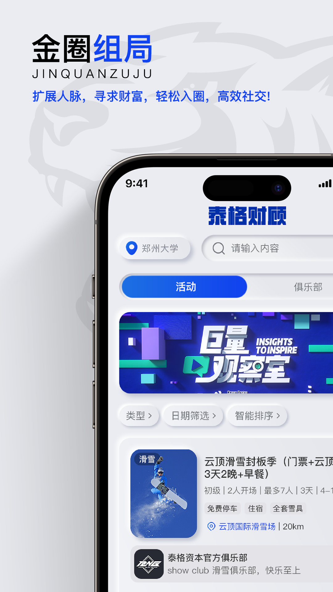 泰格财顾截图