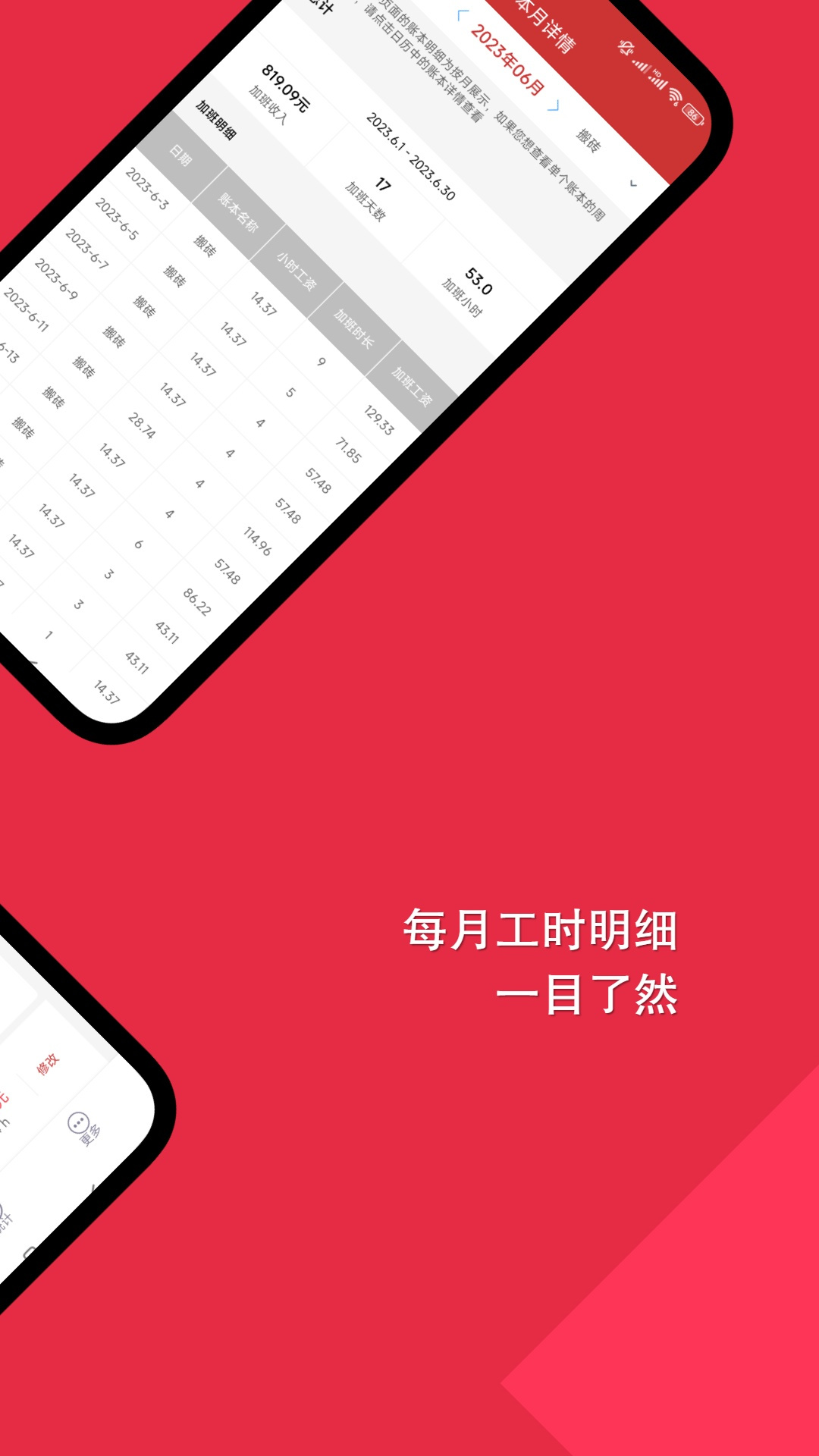 随心记加班记账助手安卓版高清截图