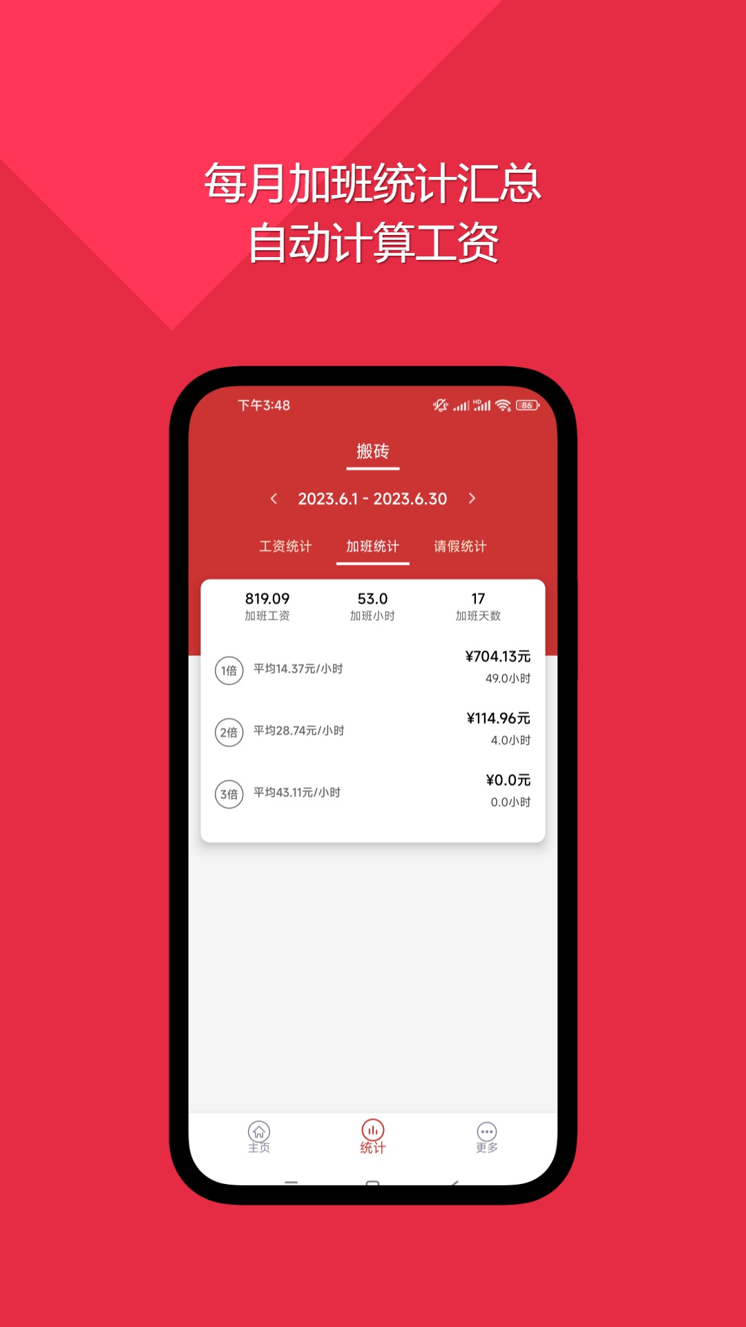随心记加班记账助手安卓版高清截图