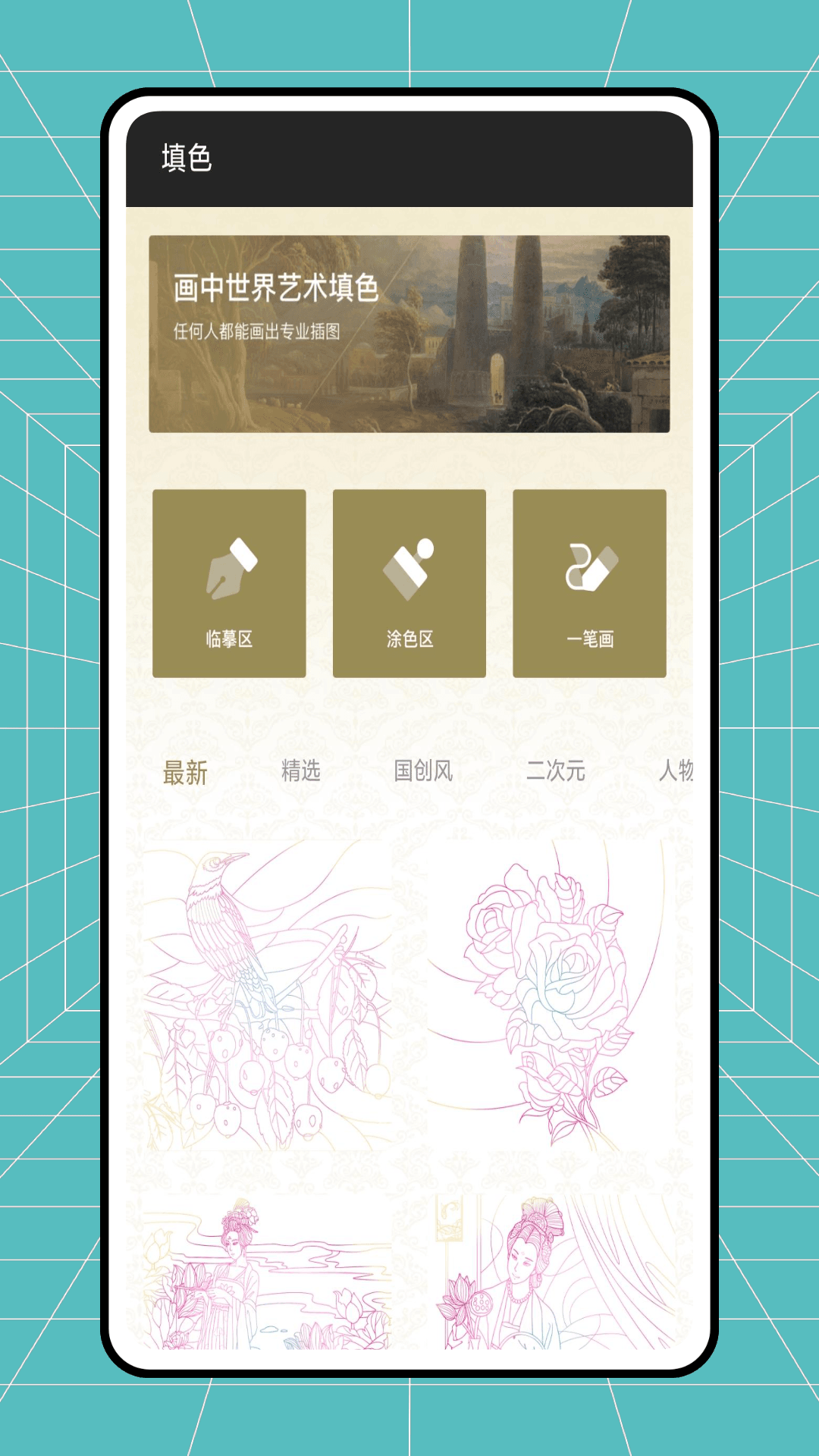 画中世界安卓版高清截图