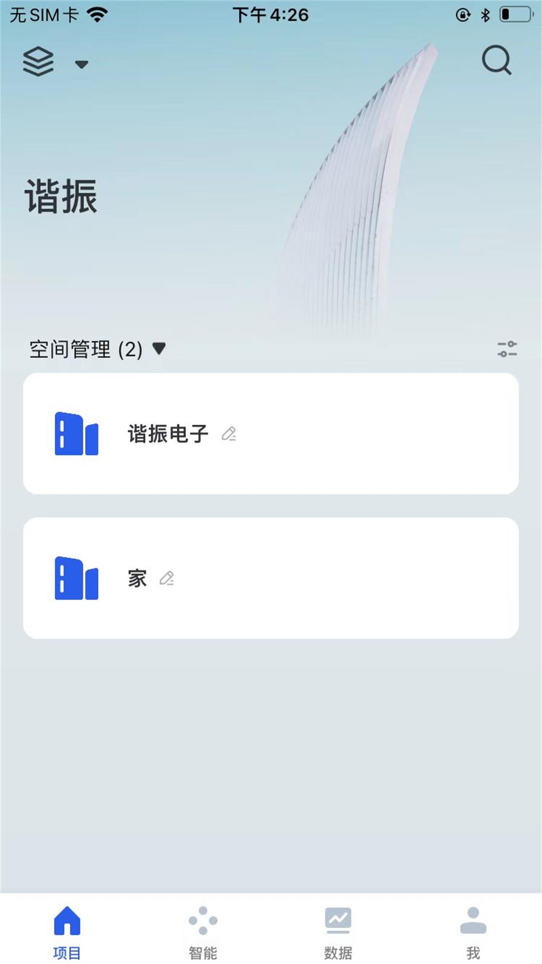 精彩截图-谐振智能2025官方新版