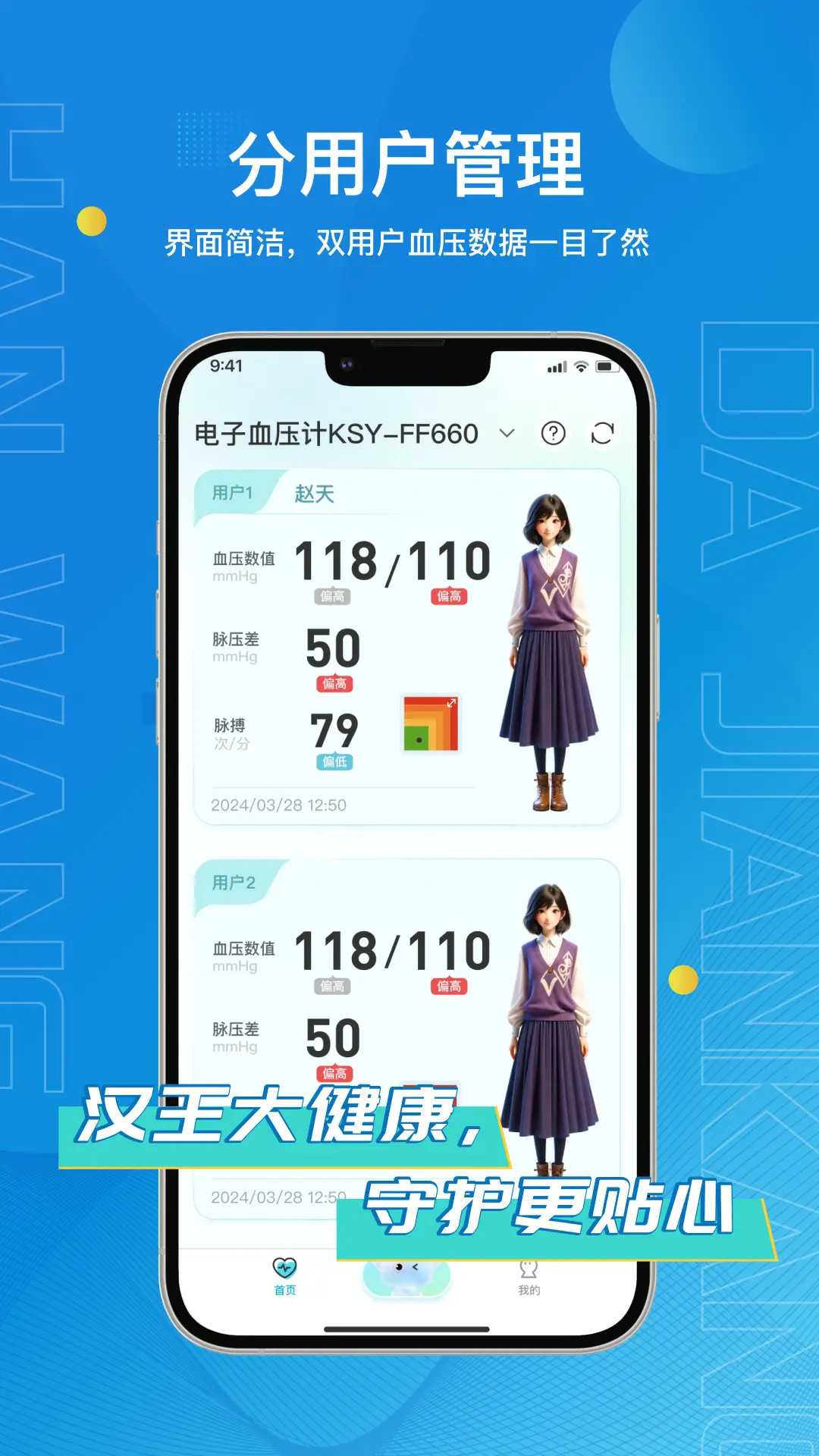 精彩截图-汉王大健康2026官方新版