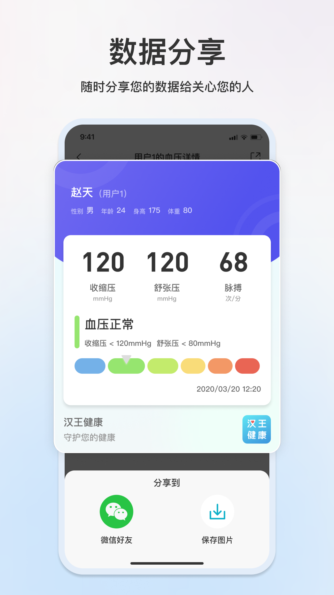 精彩截图-汉王大健康2026官方新版