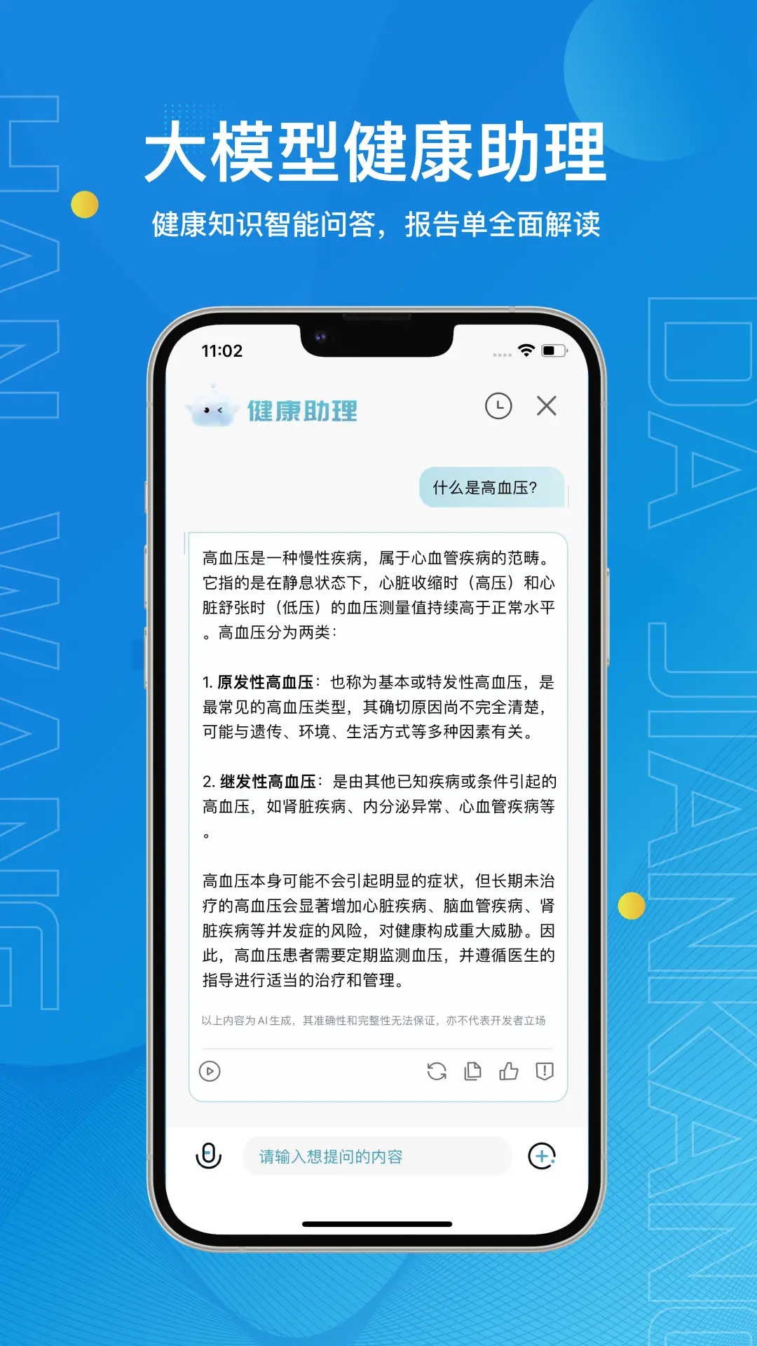 精彩截图-汉王大健康2026官方新版