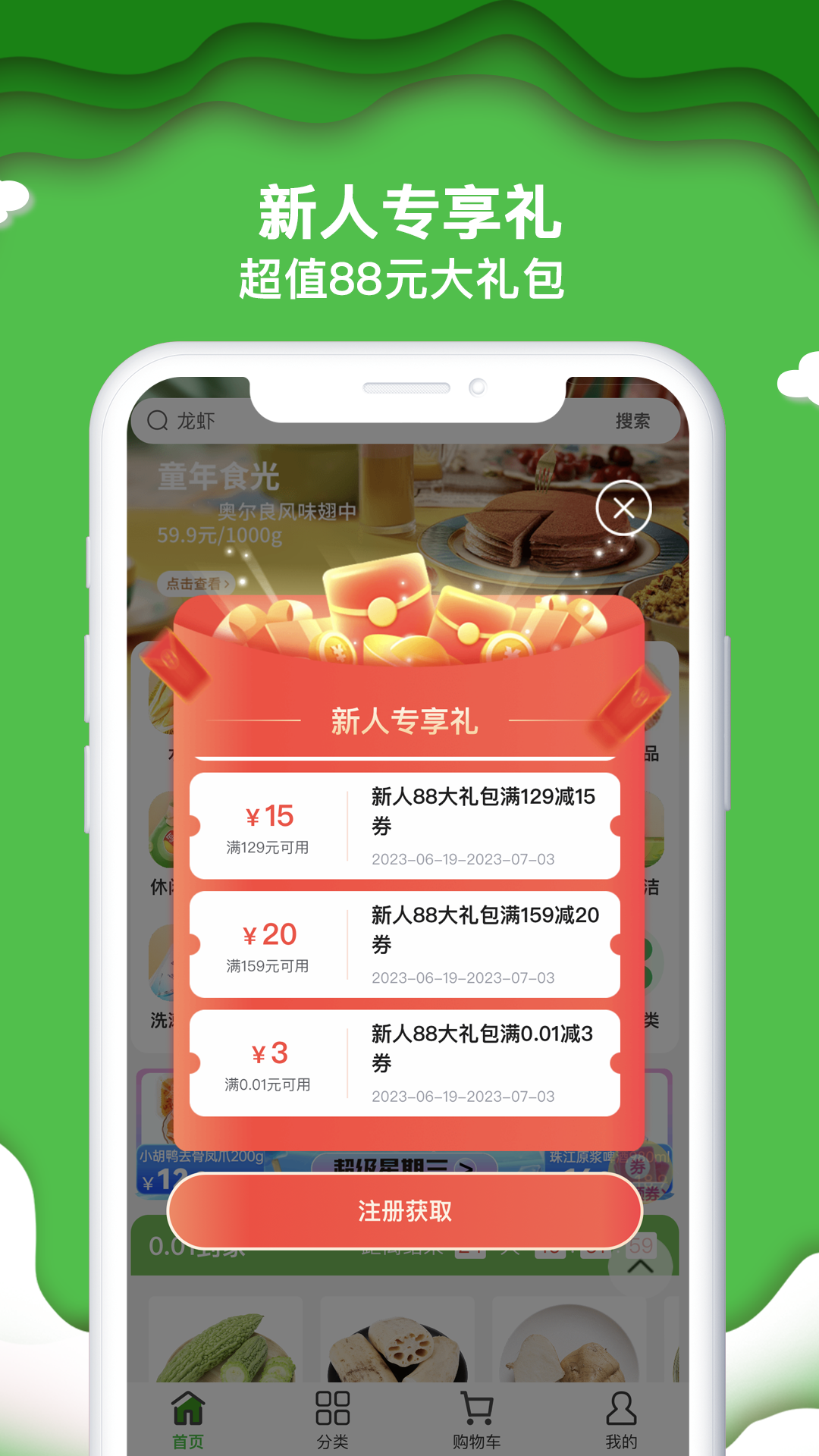 精彩截图-绿逗超市2025官方新版
