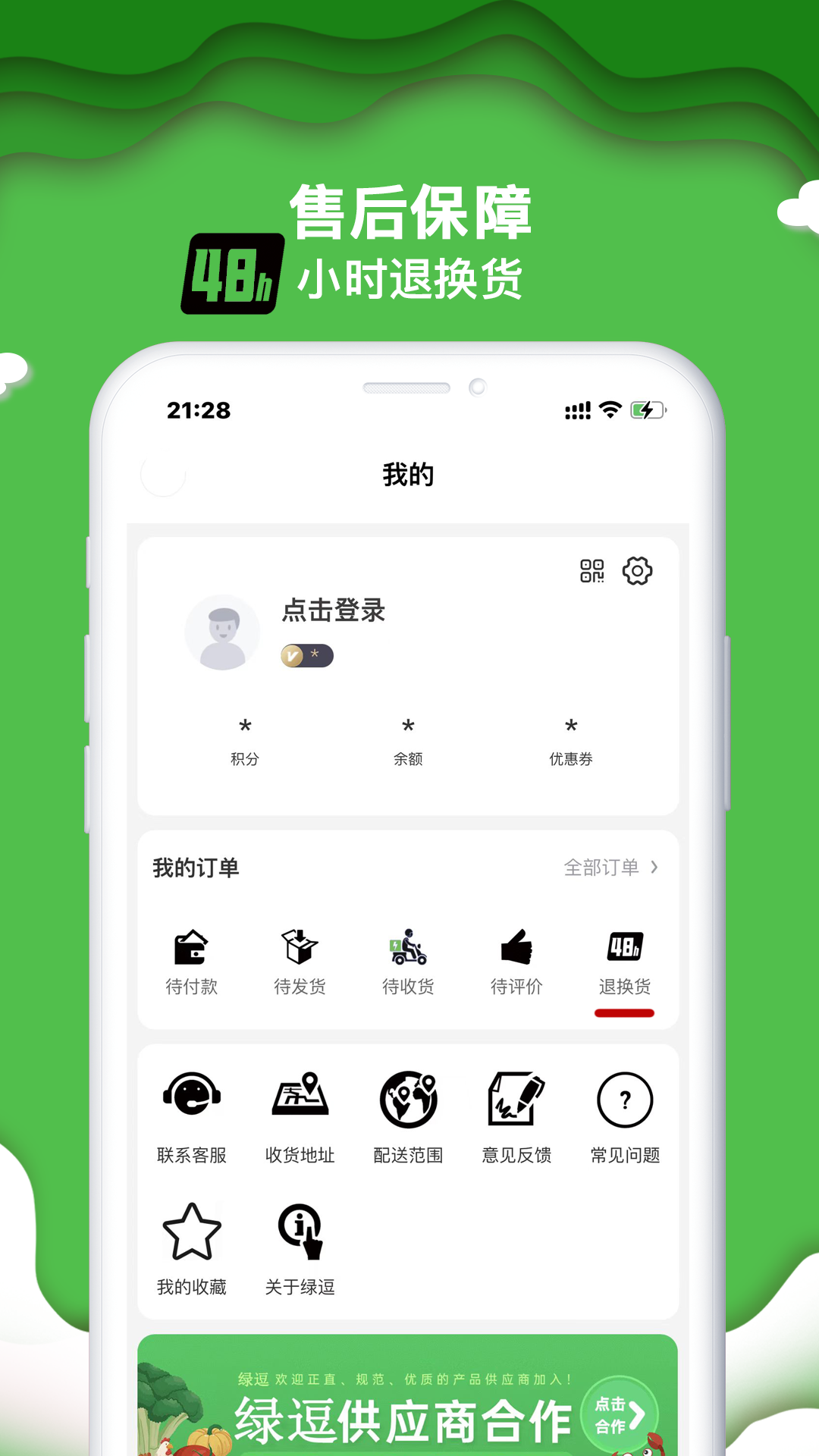 精彩截图-绿逗超市2025官方新版