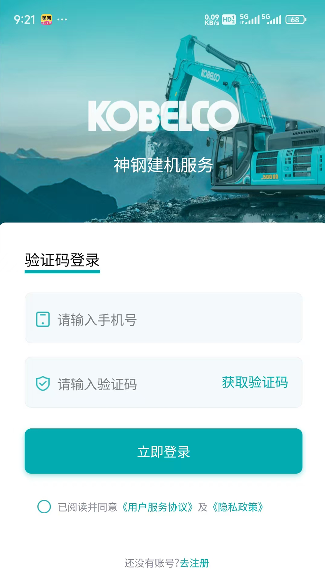 精彩截图-神钢建机服务2026官方新版