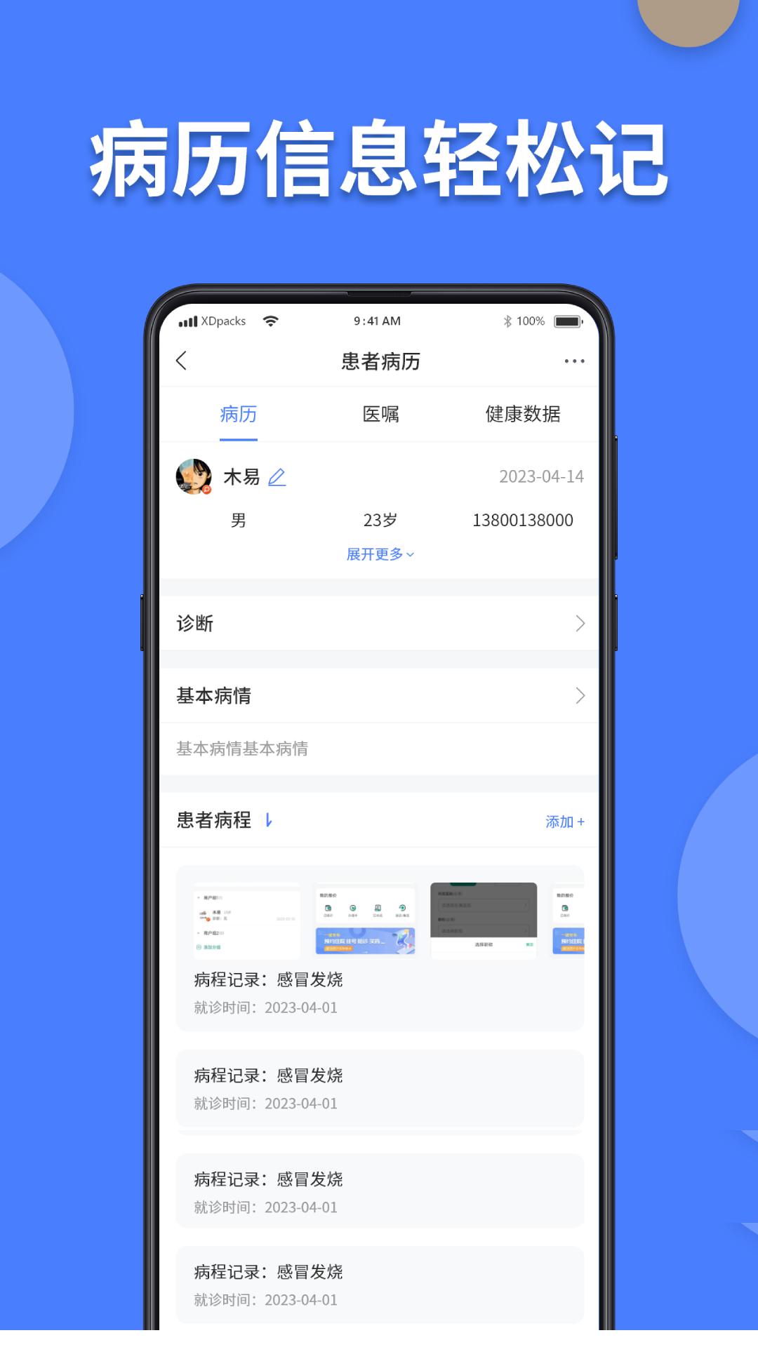 精彩截图-方舟京医2025官方新版