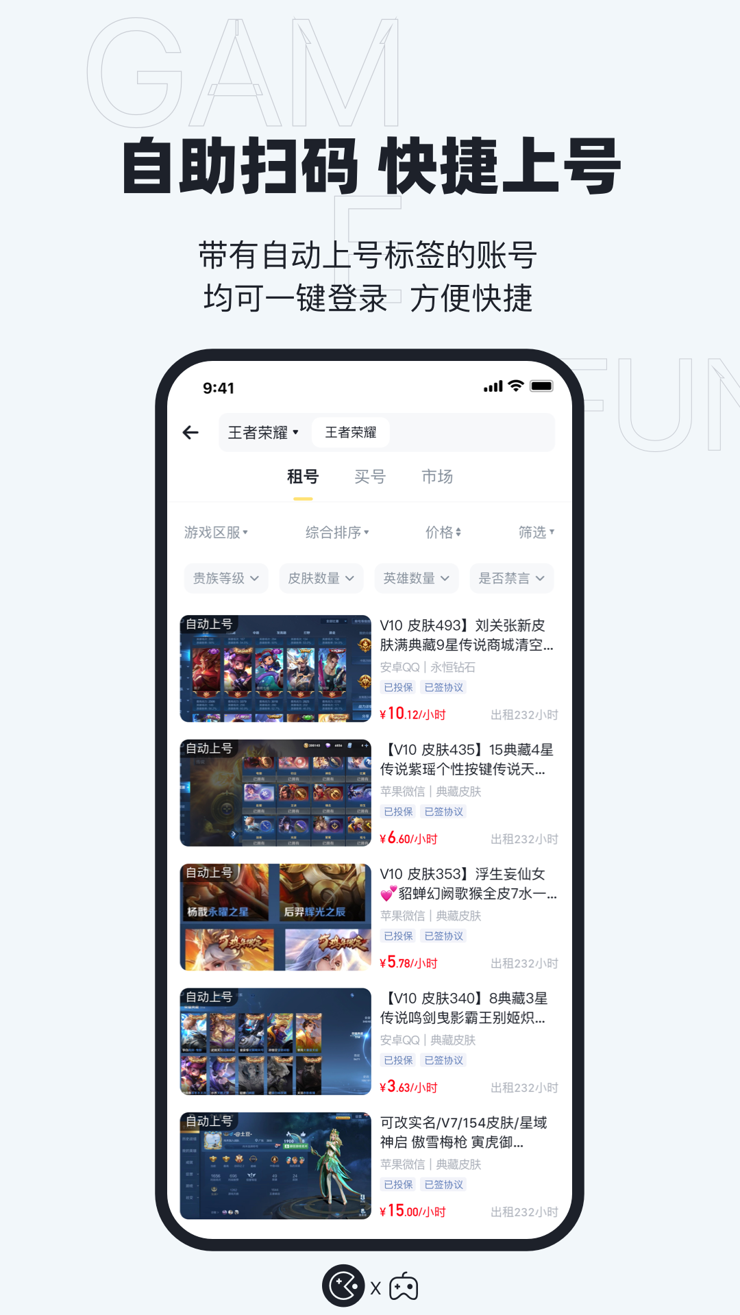 123租号鸭安卓版高清截图