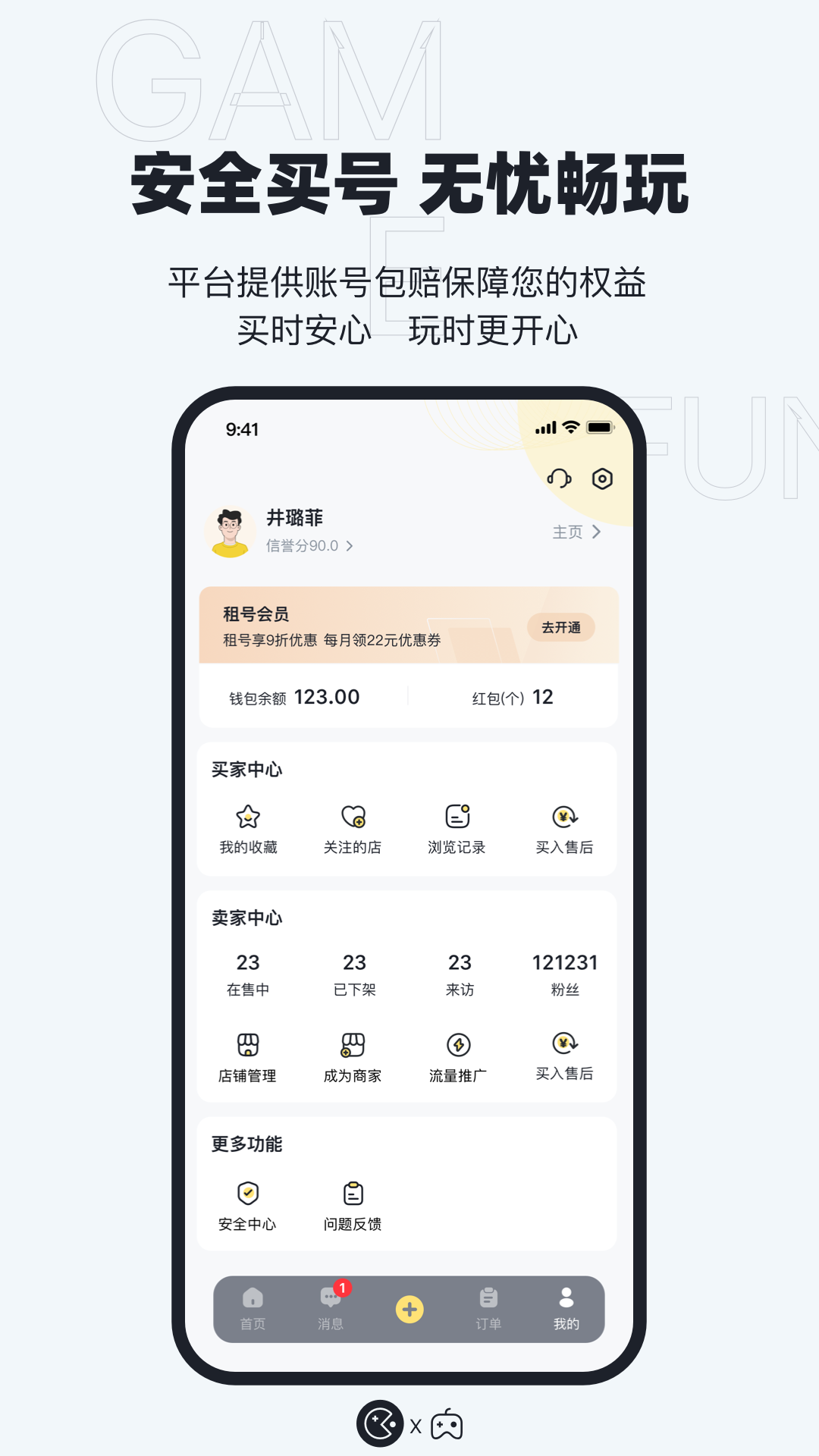 123租号鸭安卓版高清截图
