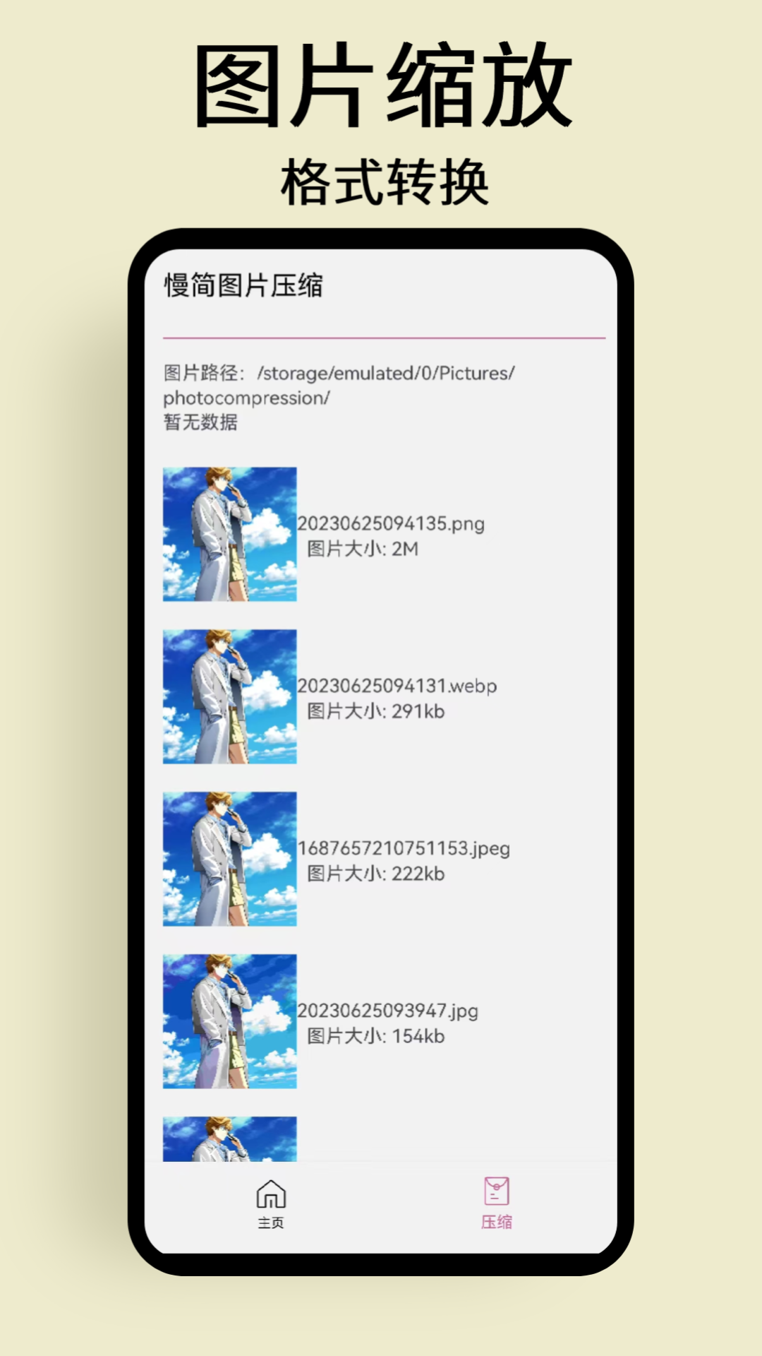 精彩截图-慢简图片压缩2025官方新版