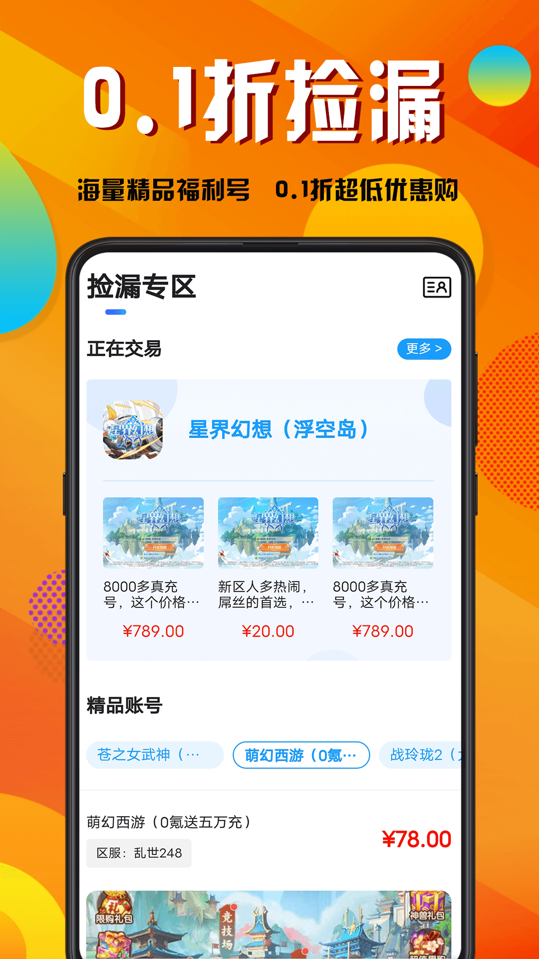 精彩截图-折玩游戏2026官方新版