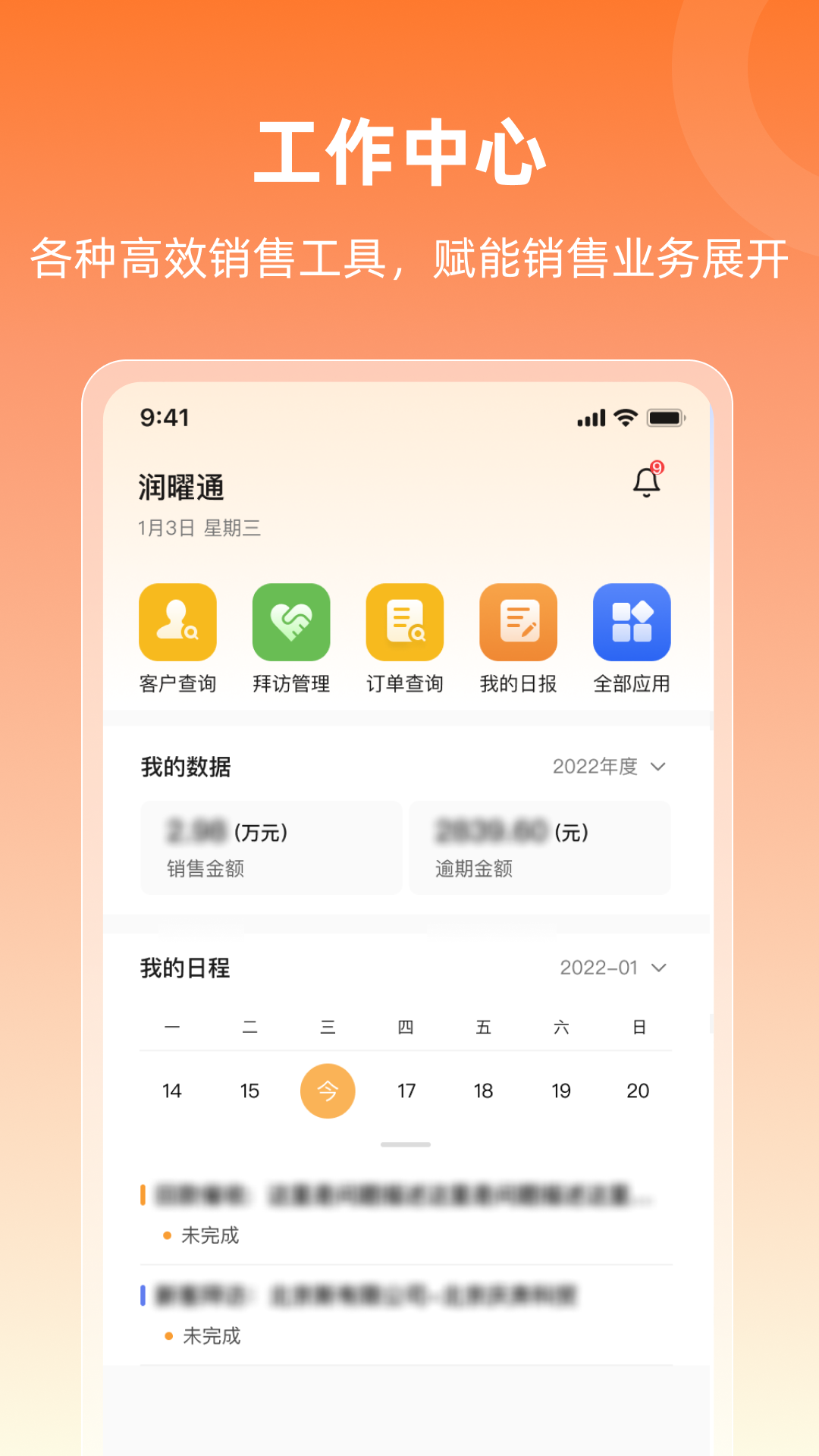 精彩截图-润曜通2025官方新版