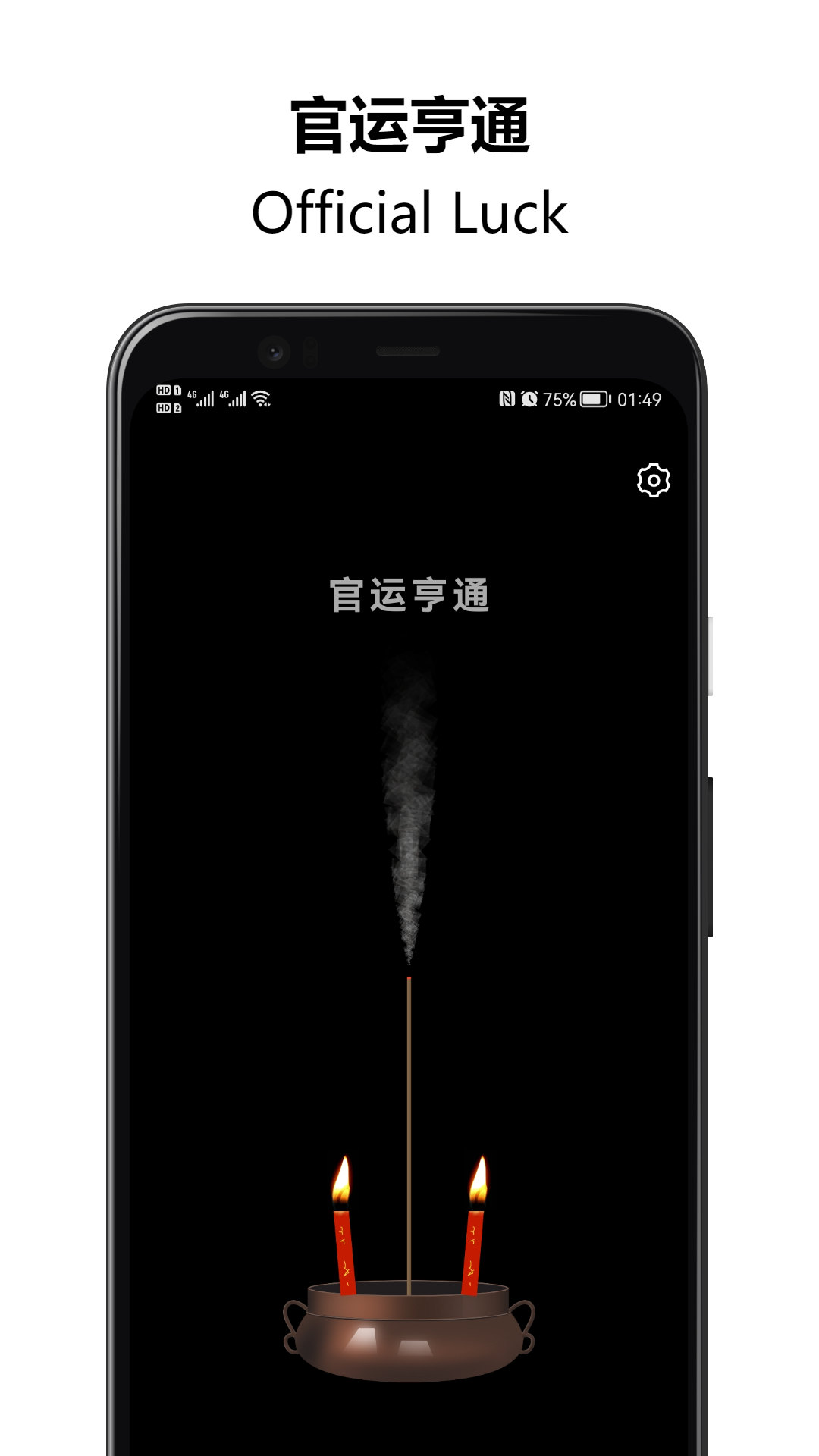 精彩截图-上柱香许愿助手2026官方新版