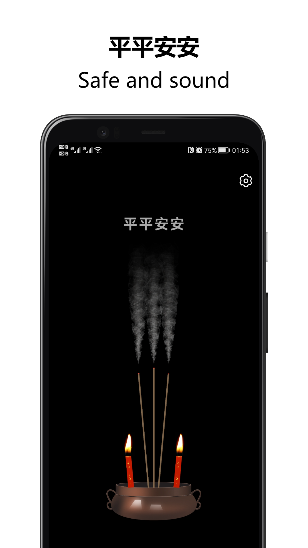 精彩截图-上柱香许愿助手2026官方新版
