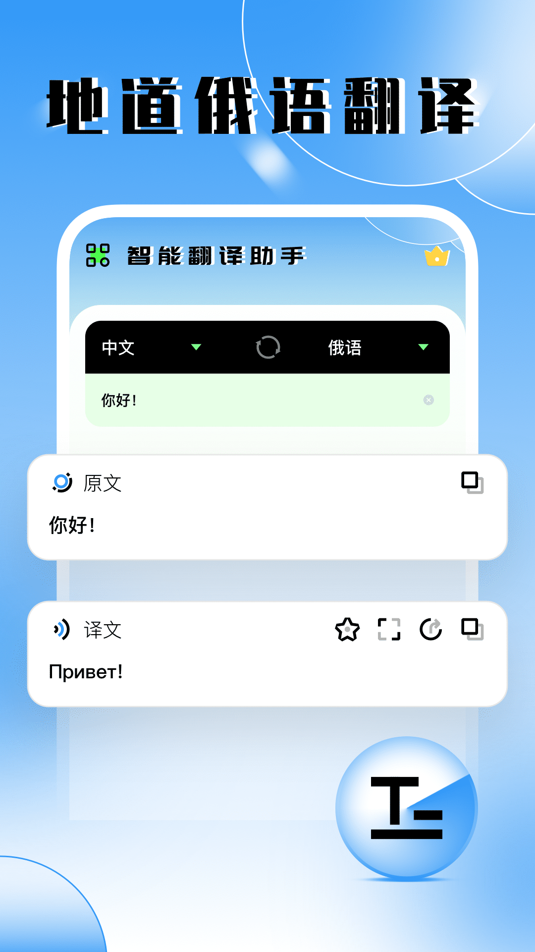 俄语翻译器截图