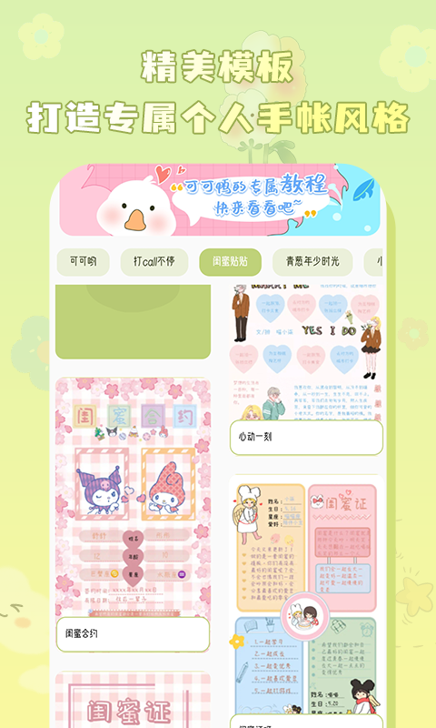 精彩截图-迷你手帐2025官方新版