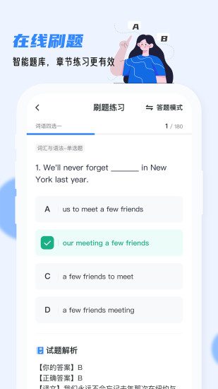 精彩截图-英语AB级小牛题库2024官方新版