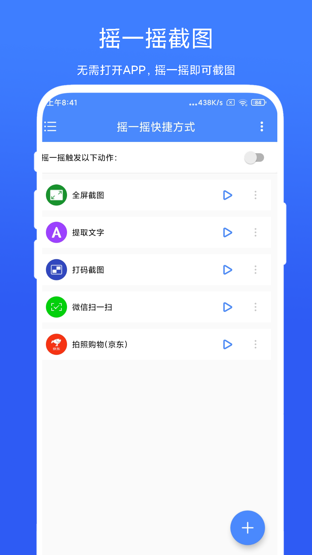 精彩截图-摇一摇快捷方式2026官方新版