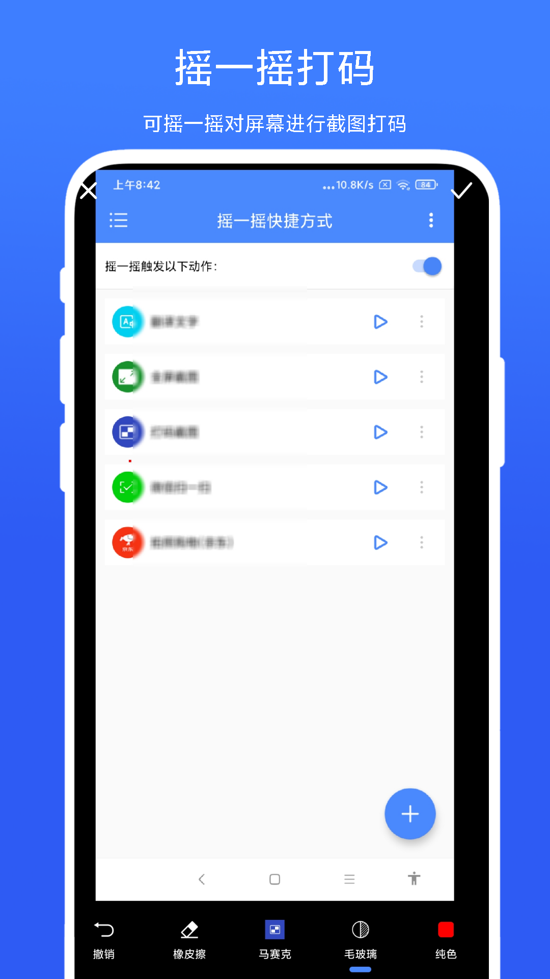 精彩截图-摇一摇快捷方式2025官方新版