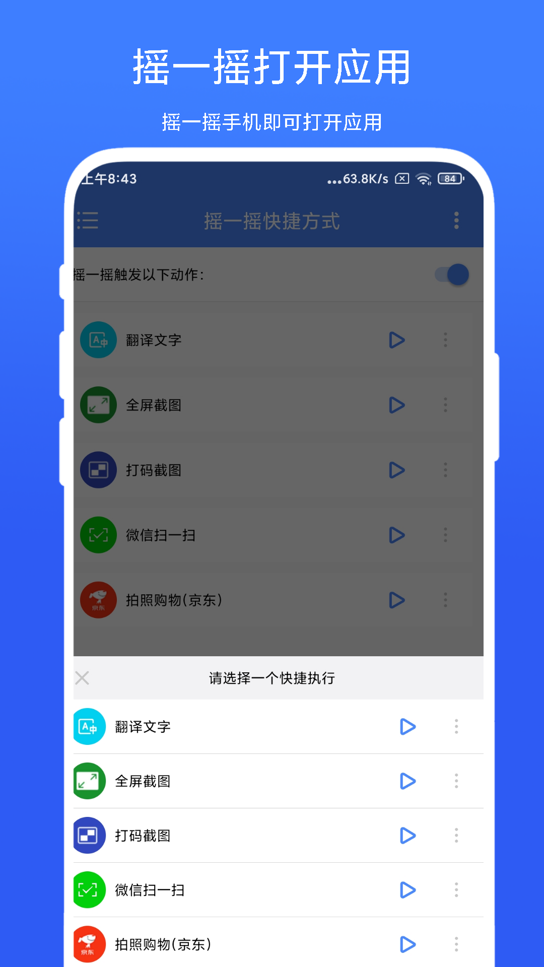 精彩截图-摇一摇快捷方式2026官方新版