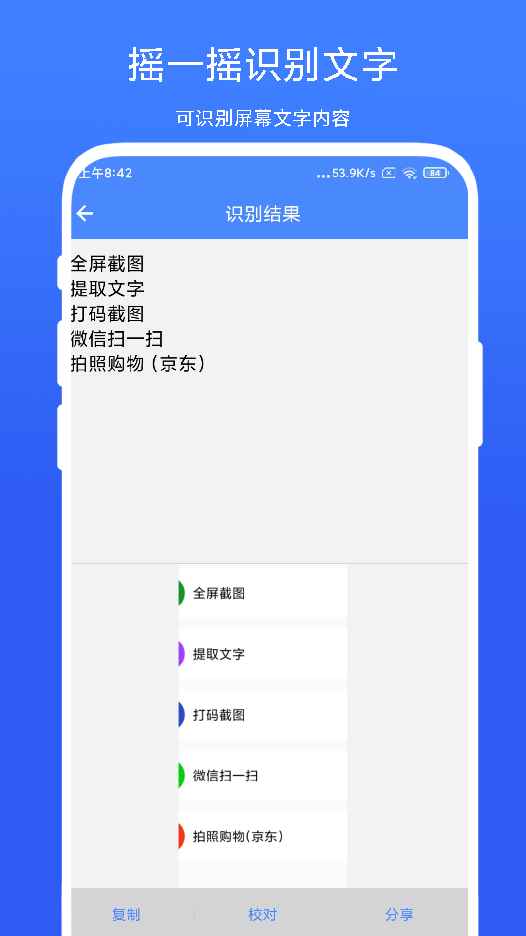 精彩截图-摇一摇快捷方式2026官方新版