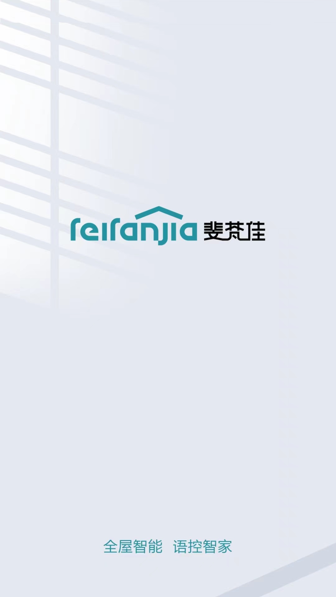 精彩截图-斐梵智家2026官方新版