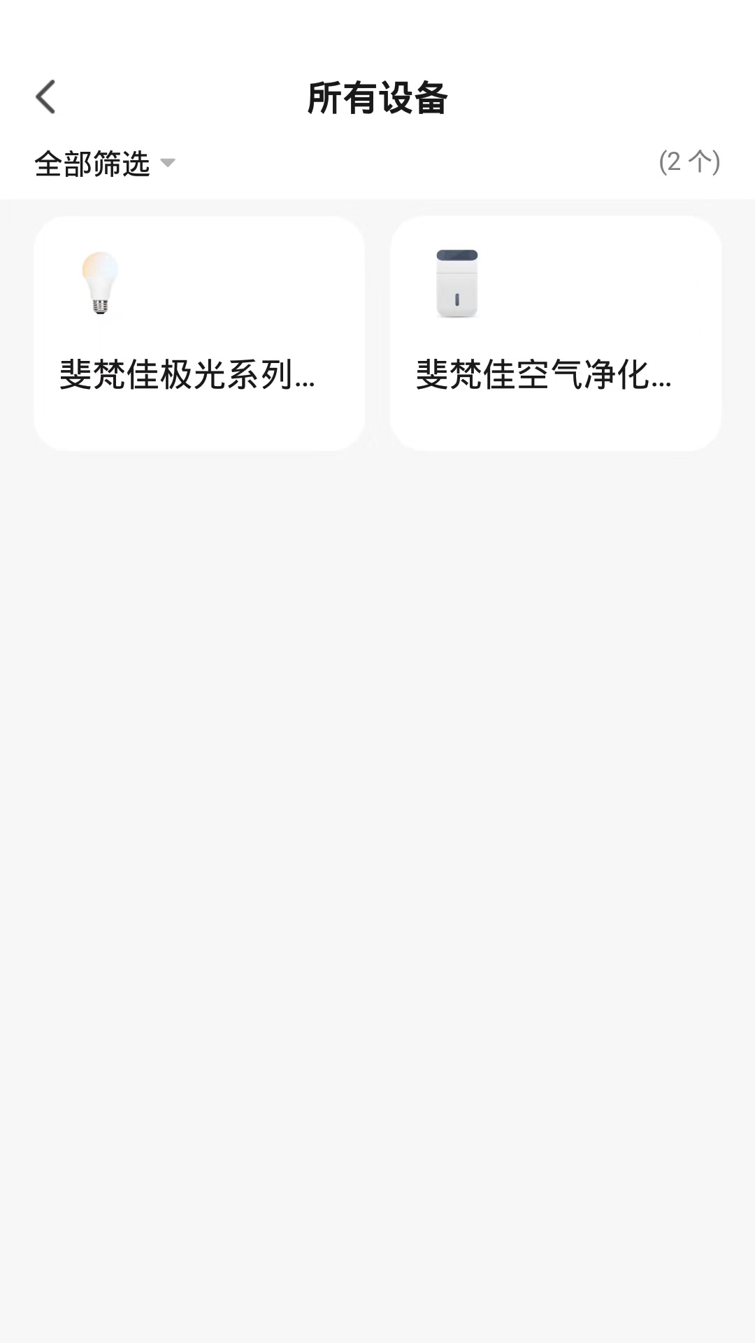 精彩截图-斐梵智家2025官方新版