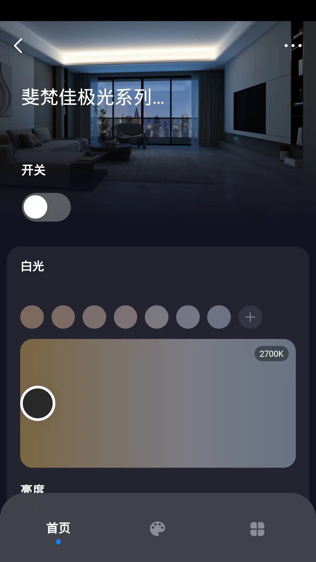 精彩截图-斐梵智家2025官方新版