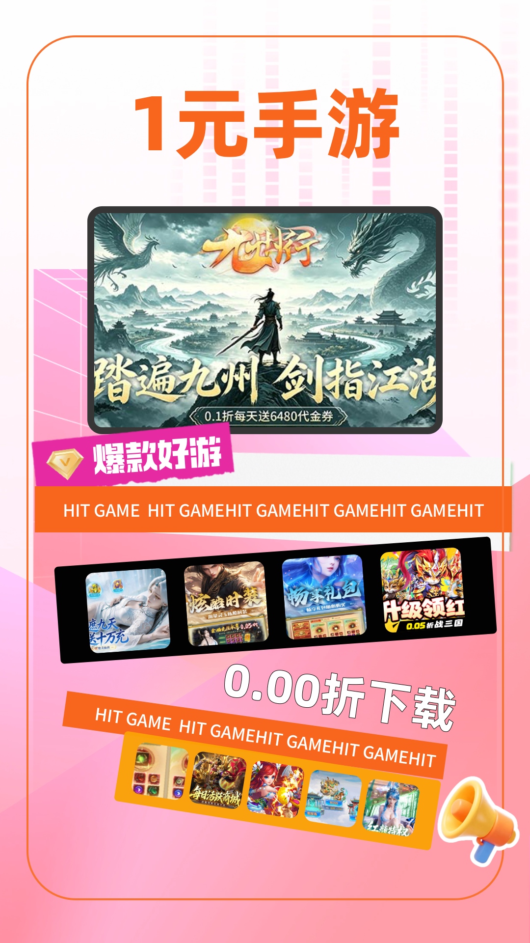 1元手游 截图 1