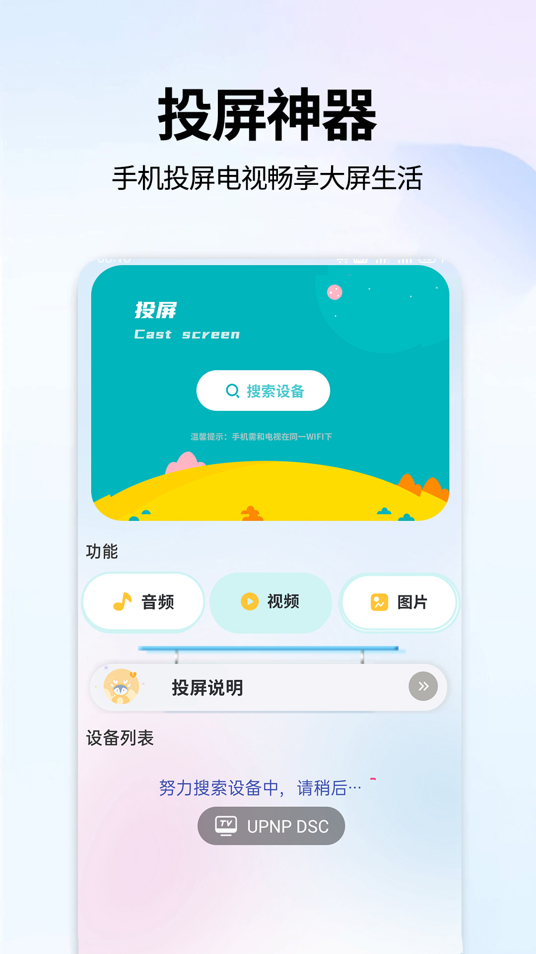 手机电视 截图 4
