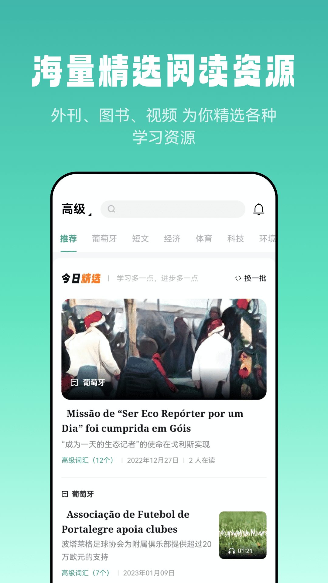 莱特葡萄牙语阅读听力截图