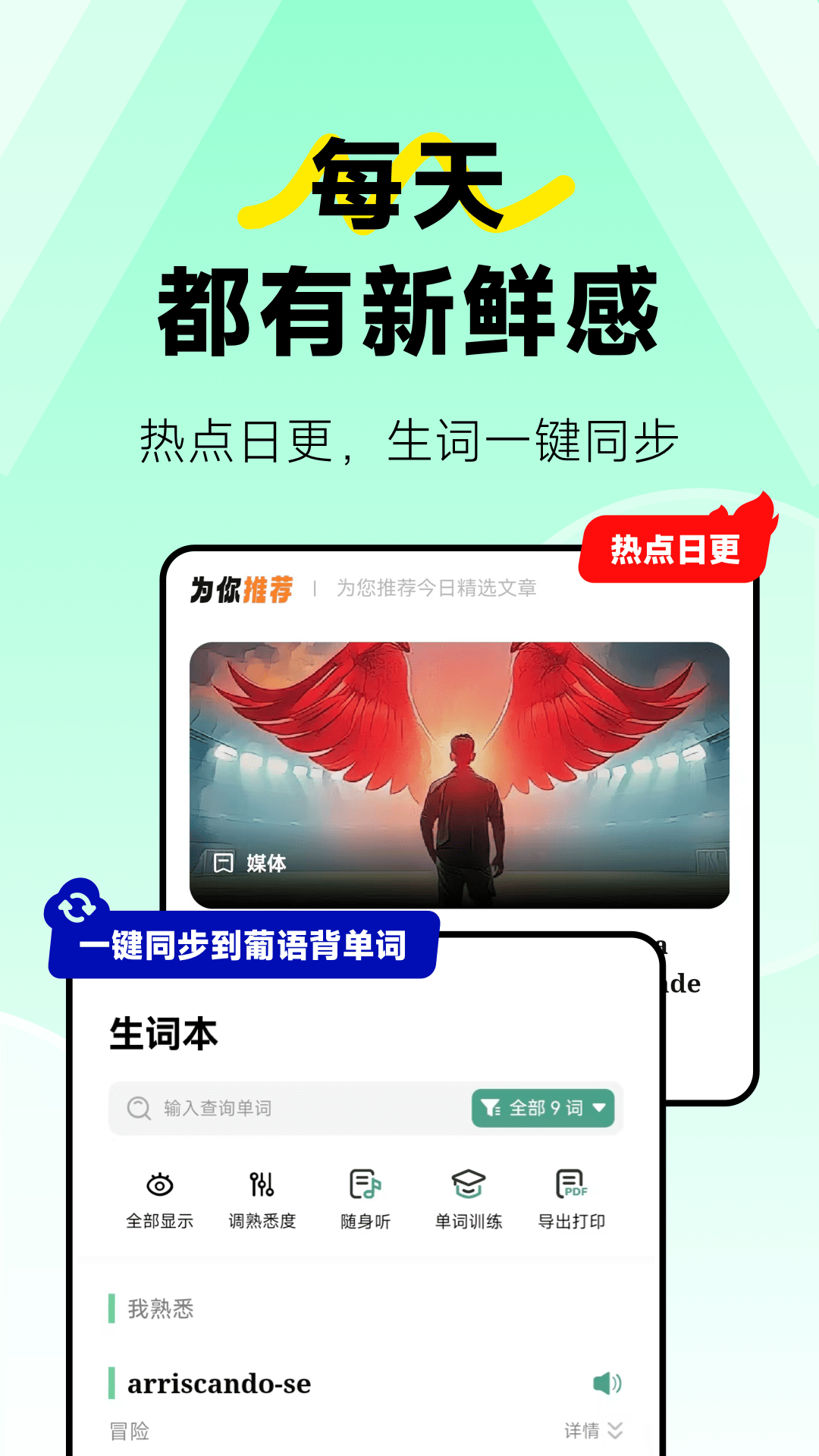 精彩截图-莱特葡萄牙语阅读听力2026官方新版