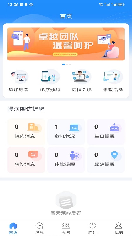 精彩截图-慢病管理平台医护端2025官方新版